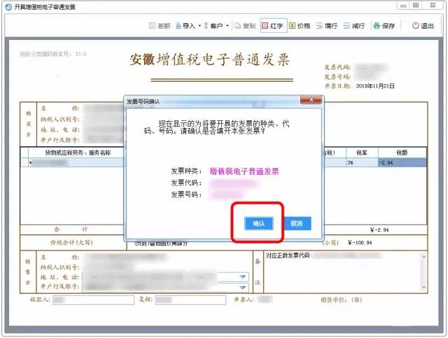 增值稅電子普通發(fā)票開錯了怎么處理？圖文操作步驟來啦！
