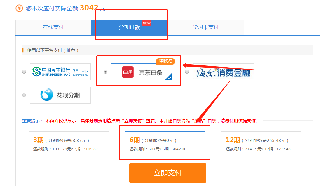6月18日！6月18日！中級(jí)會(huì)計(jì)職稱好課京東白條6期免息！