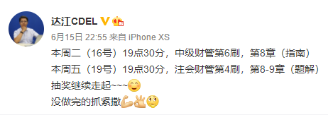 現(xiàn)階段財(cái)務(wù)管理如何做題？該做哪些題？達(dá)江老師告訴你