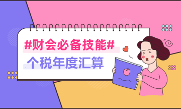 補稅還沒辦理？退稅還未到賬？實操攻略看這里→