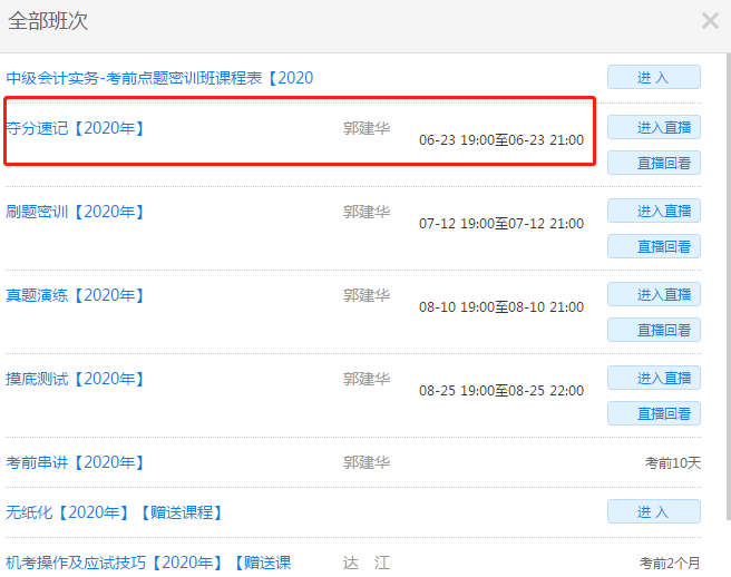考前點(diǎn)題密訓(xùn)班即將開課！7月10前單科立減300元！還要錯(cuò)過嗎？
