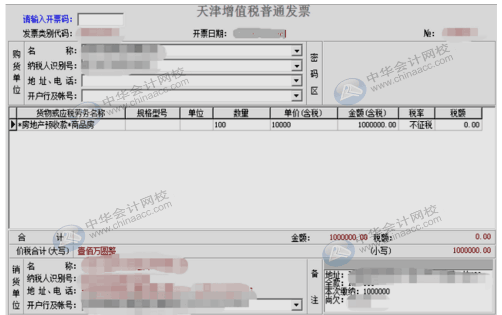 房地產(chǎn)開發(fā)企業(yè)預(yù)售開票的規(guī)定，速來(lái)圍觀~