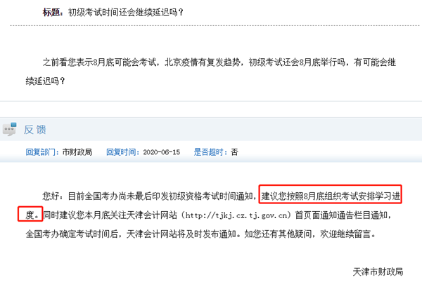 好消息！“炸醬面”控制住了！初級(jí)8月底考試有望啦！快去學(xué)習(xí)！