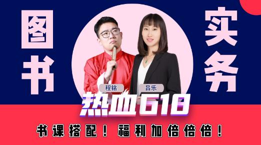圖書實(shí)務(wù)搭配，今晚福利加倍