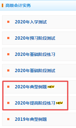 2020年高級會計師考試優(yōu)質(zhì)練習(xí)題都在這里 還不趕快收藏！