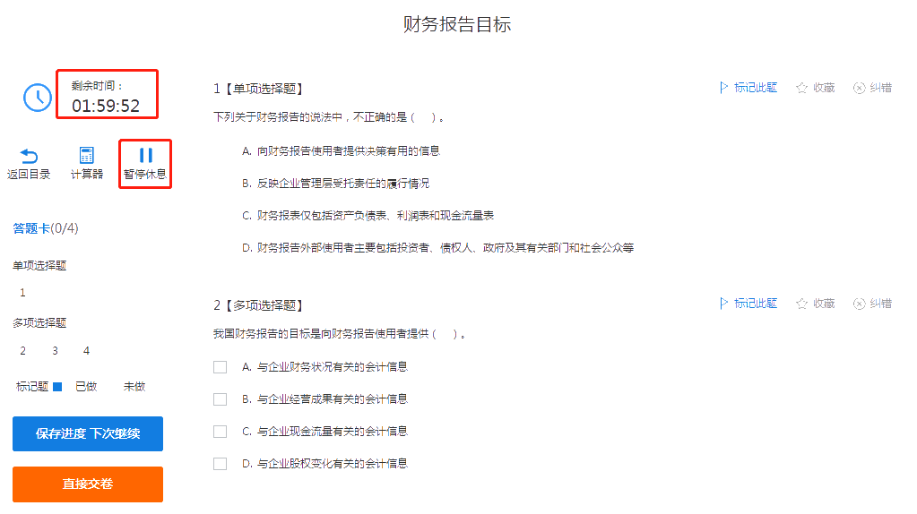 注會(huì)備考僅剩百天有余！你慌了嗎？