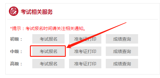 中級會計(jì)職稱考生注意北京6月21開始繳費(fèi)！切勿錯過！
