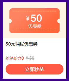 網(wǎng)校拍了拍你：618整點(diǎn)秒殺只剩20日最后一天啦 手慢無！