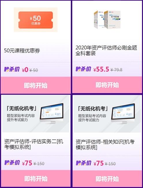 爆款機(jī)考&圖書五折整點秒殺