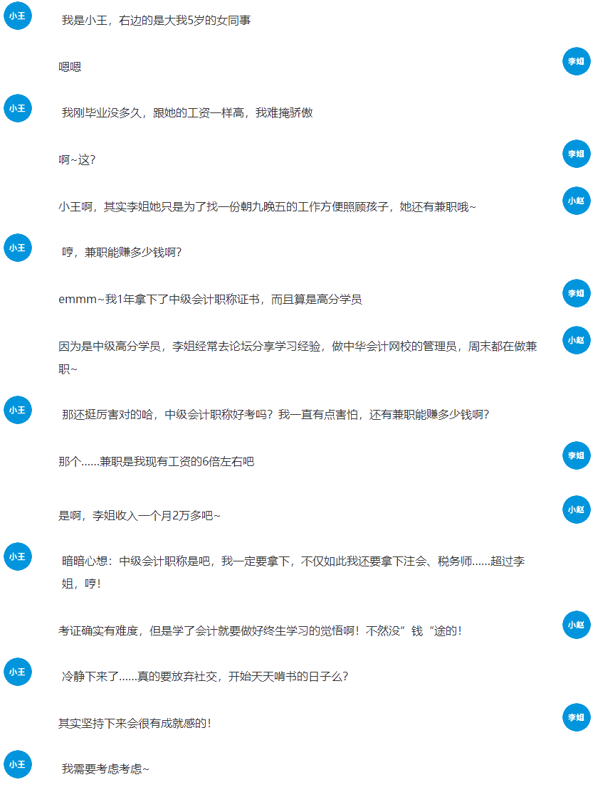 小王日記：中級(jí)會(huì)計(jì)職稱這本證書我要定了！不等了??！