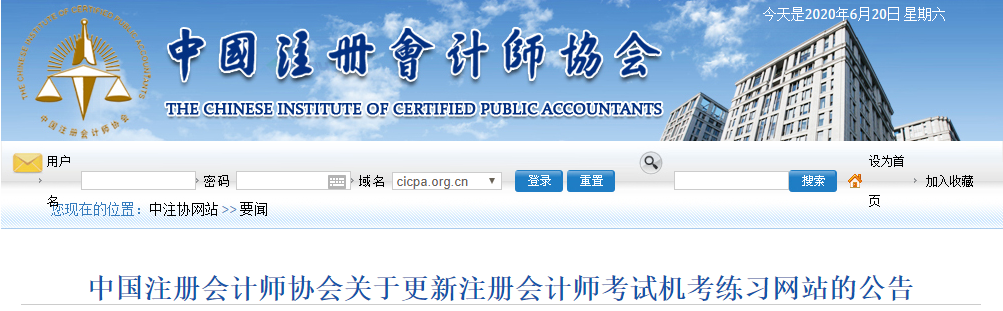官宣：中注協(xié)正式公布考試通道！2020年CPA考試提前模擬！