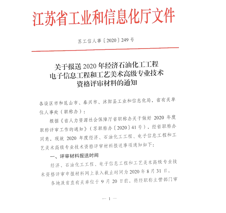 儀征市2020年高級(jí)經(jīng)濟(jì)師實(shí)行考評(píng)結(jié)合！
