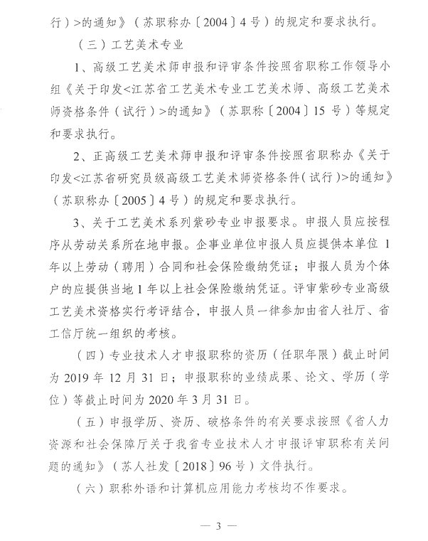 儀征市2020年高級(jí)經(jīng)濟(jì)師實(shí)行考評(píng)結(jié)合！