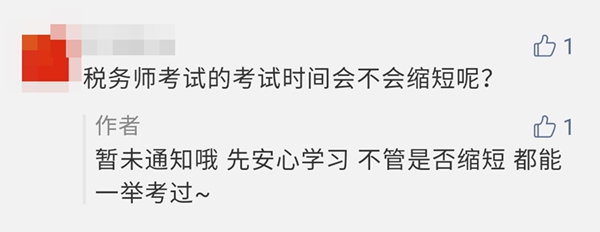 2020年初中級考試時(shí)長減少！稅務(wù)師考生：別搞我