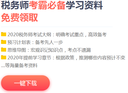 2020年初中級考試時(shí)長減少！稅務(wù)師考生：別搞我