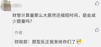 中級(jí)會(huì)計(jì)職稱考試時(shí)長縮短 題量會(huì)減少嗎？