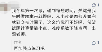 中級(jí)會(huì)計(jì)職稱考試時(shí)長縮短 題量會(huì)減少嗎？