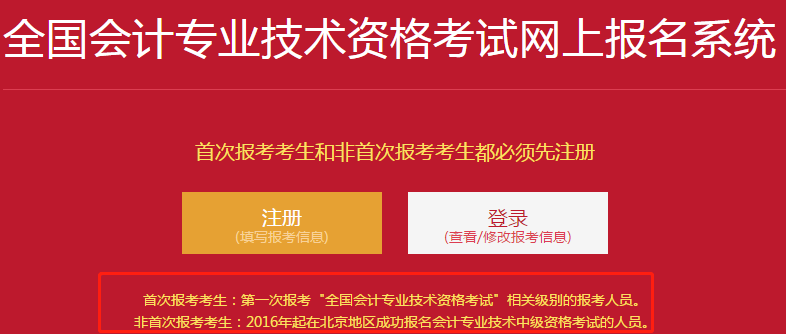 中級會計職稱考生注意北京6月21開始繳費！切勿錯過！