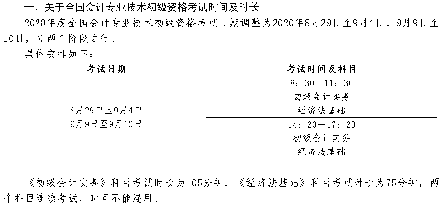 初級會計考試時間拍了拍你！考試倒計時正式開始