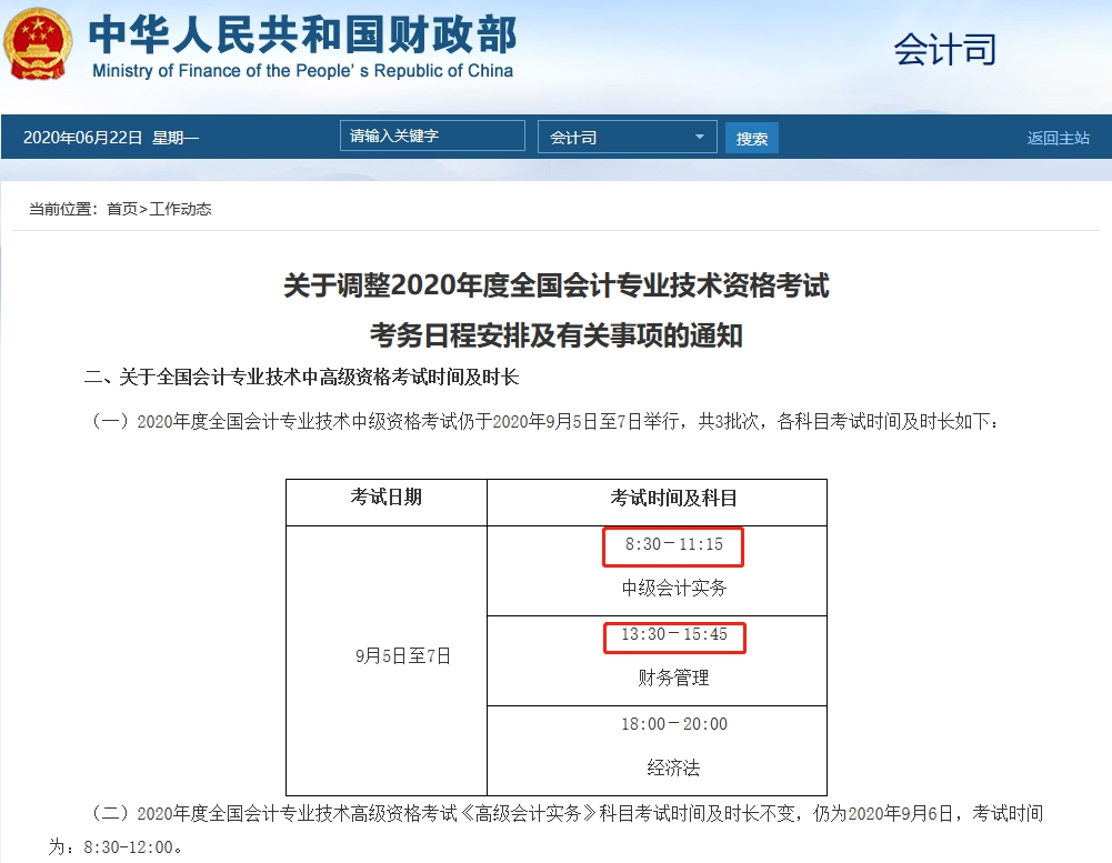 什么？！中級會計(jì)職稱財(cái)務(wù)管理考試時(shí)間縮短？考試變難了？