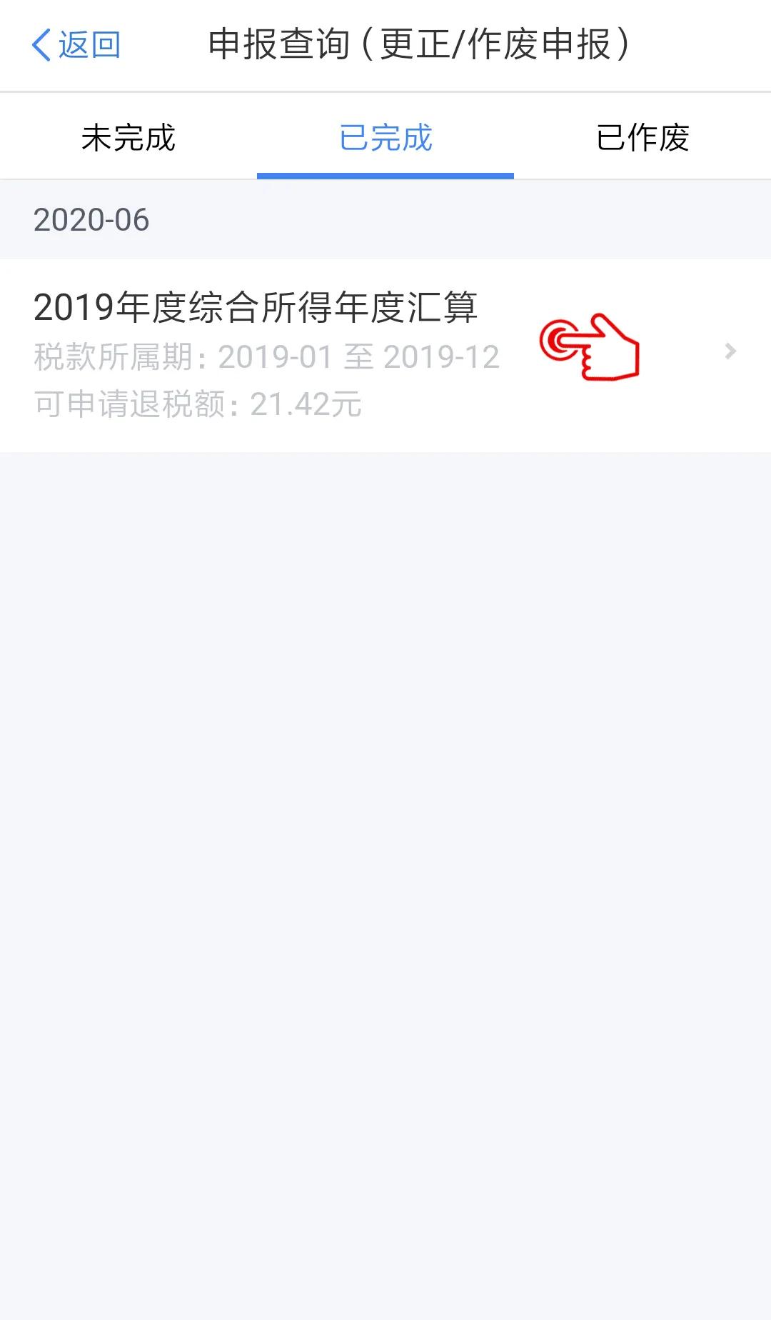 【個(gè)稅年度匯算】選擇放棄退稅又反悔，還能再次申請(qǐng)退稅嗎？