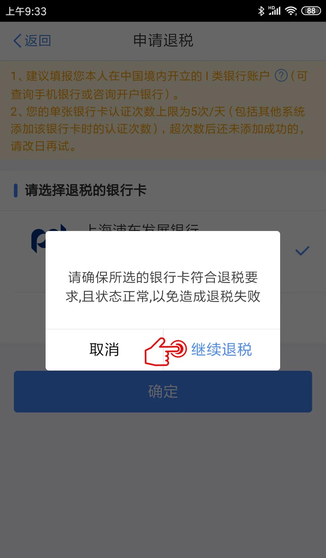 【個(gè)稅年度匯算】選擇放棄退稅又反悔，還能再次申請(qǐng)退稅嗎？