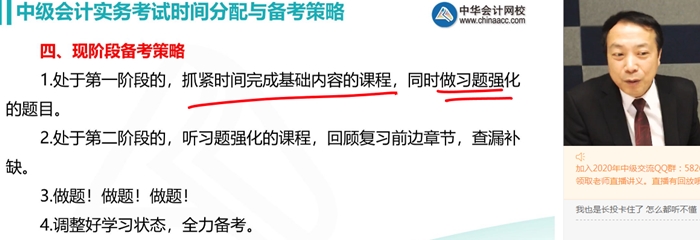 郭建華透過中級(jí)會(huì)計(jì)實(shí)務(wù)考試時(shí)長(zhǎng)縮短 解析考試難度！