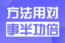 2020經濟師備考老師指導匯總