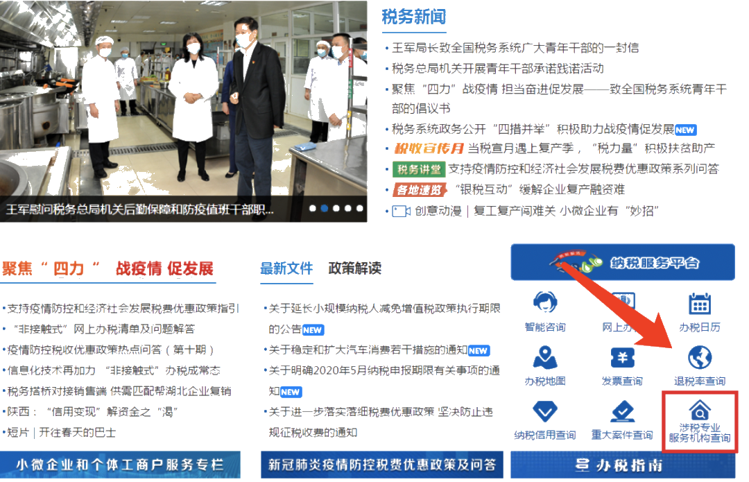 【收藏帖】哪些涉稅服務(wù)機(jī)構(gòu)更專業(yè)？手把手教您來查詢