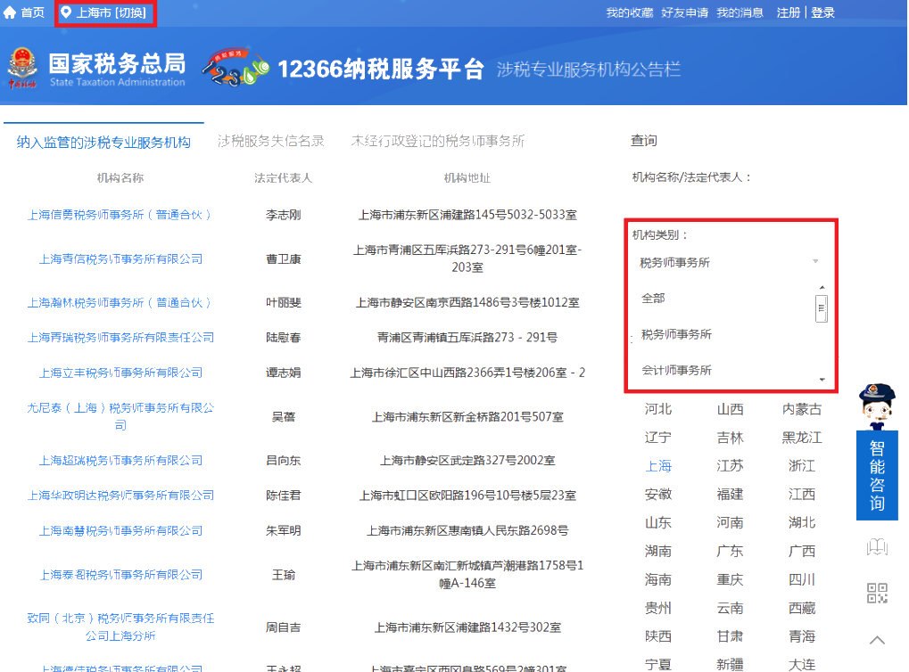 【收藏帖】哪些涉稅服務(wù)機(jī)構(gòu)更專業(yè)？手把手教您來查詢