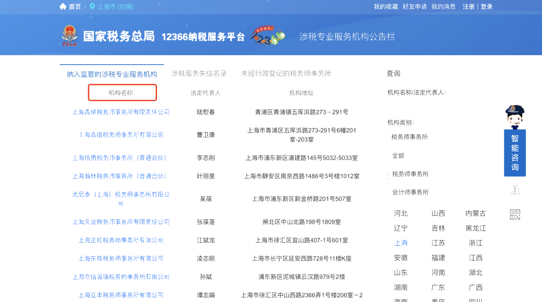 【收藏帖】哪些涉稅服務(wù)機(jī)構(gòu)更專業(yè)？手把手教您來查詢