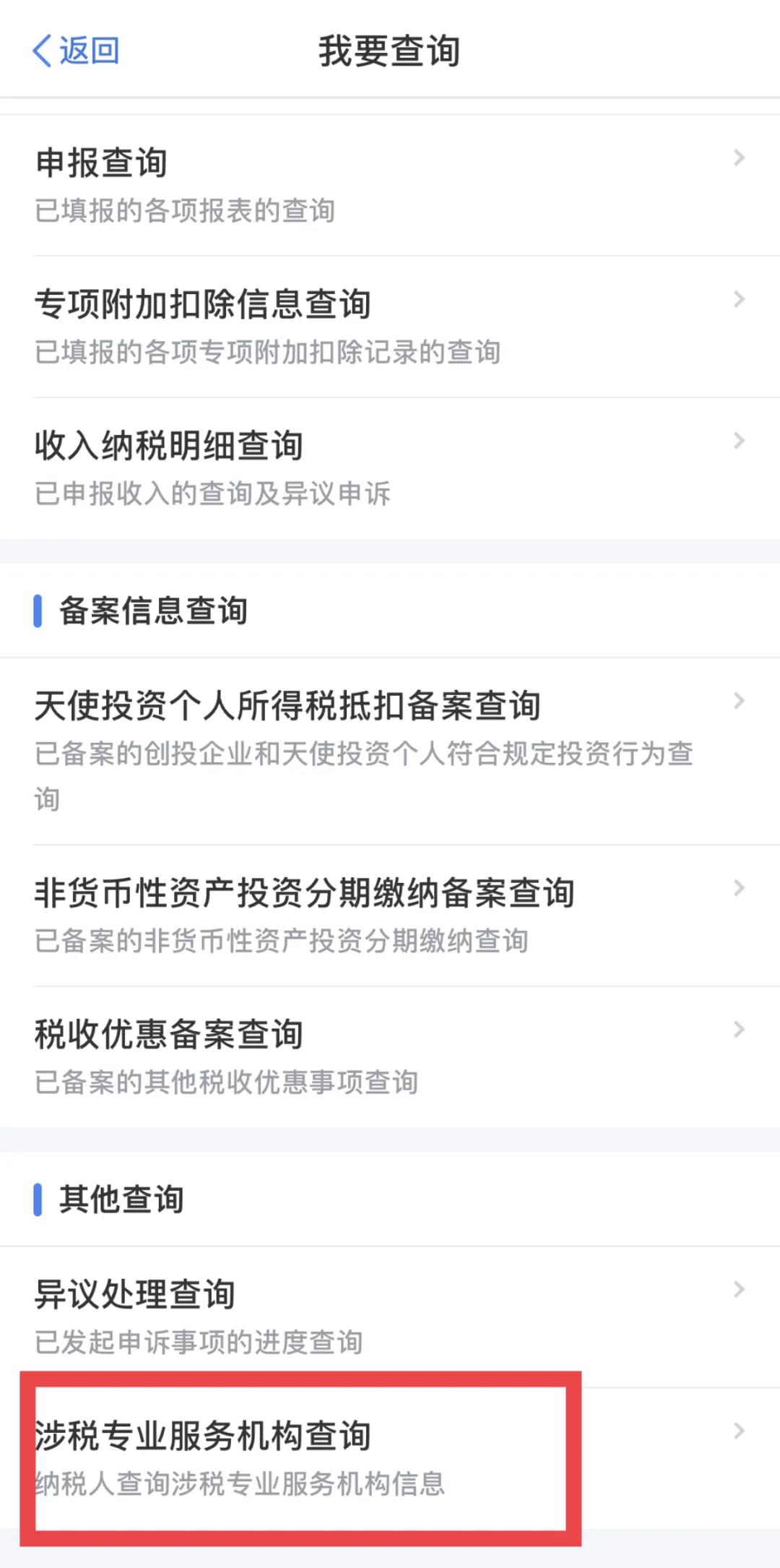 【收藏帖】哪些涉稅服務(wù)機(jī)構(gòu)更專業(yè)？手把手教您來查詢