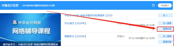中級會計職稱考前點題密訓班開課！學員反饋收獲滿滿！