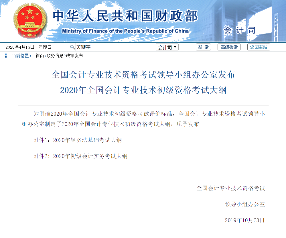 甘肅2020初級(jí)會(huì)計(jì)職稱考試大綱變化對比解析