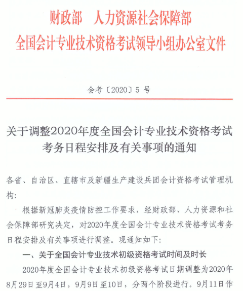 河南漯河2020年高級會(huì)計(jì)師考試時(shí)間調(diào)整通知！