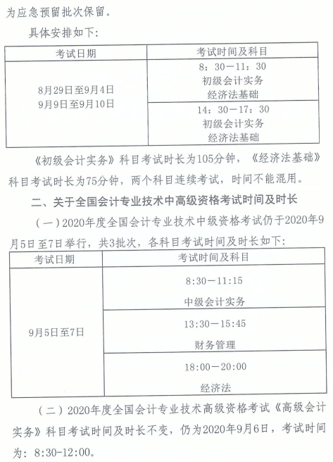 河南漯河2020年高級會(huì)計(jì)師考試時(shí)間調(diào)整通知！