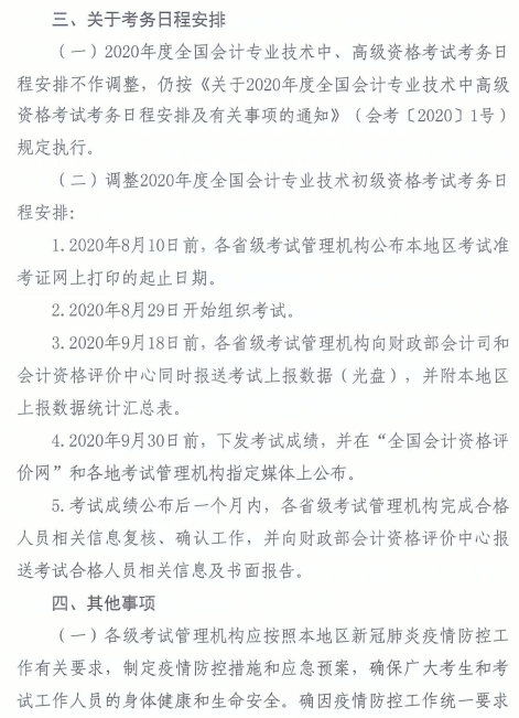 河南漯河2020年高級會(huì)計(jì)師考試時(shí)間調(diào)整通知！