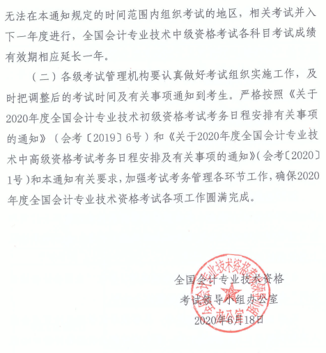 河南漯河2020年高級會(huì)計(jì)師考試時(shí)間調(diào)整通知！