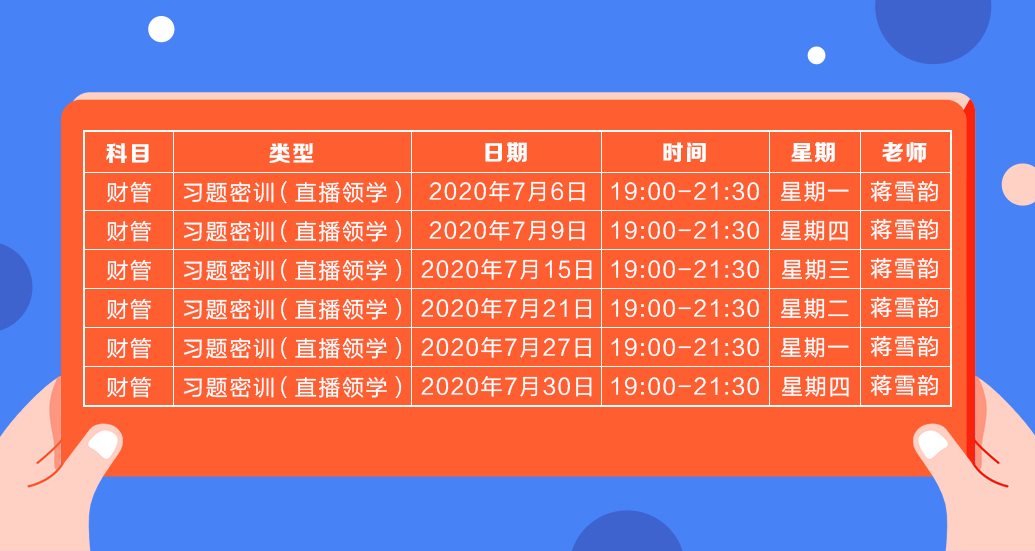 中級會計(jì)直播領(lǐng)學(xué)班