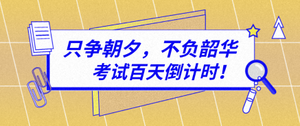 【百天倒計時】資產(chǎn)評估習(xí)題強(qiáng)化階段——這些海量題庫你值得擁有！
