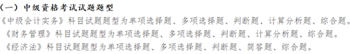2020年中級(jí)會(huì)計(jì)考試時(shí)長(zhǎng)縮短 考試題型會(huì)有變化嗎？
