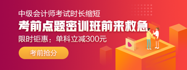 29日直播：中級答題闖關(guān)賽13關(guān) 財管試卷大揭秘！