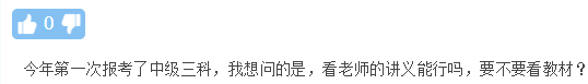 進(jìn)度條告急！中級會計(jì)備考時(shí)間緊迫 想只看講義不看教材行不行？