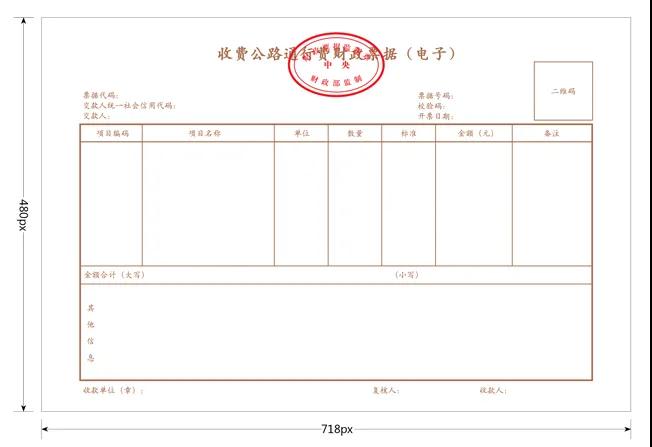 快訊！四部門明確收費(fèi)公路通行費(fèi)電子票據(jù)開具匯總等有關(guān)事項(xiàng)