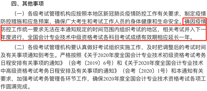 初級、中級會計職稱考試時間調(diào)整的兩大變化解析！
