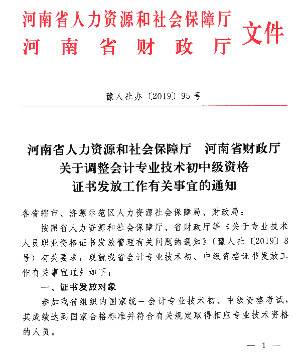 河南省南陽(yáng)市發(fā)布調(diào)整初級(jí)會(huì)計(jì)證書發(fā)放工作的通知！