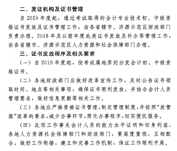 河南省南陽(yáng)市發(fā)布調(diào)整初級(jí)會(huì)計(jì)證書發(fā)放工作的通知！