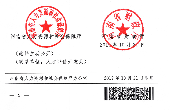 河南省南陽(yáng)市發(fā)布調(diào)整初級(jí)會(huì)計(jì)證書發(fā)放工作的通知！