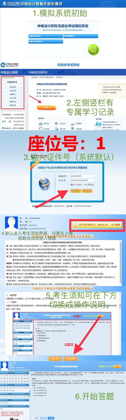 中級會計考試時長縮短15分鐘 你還不準備提前熟悉無紙化嗎？