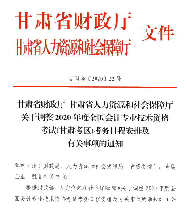 甘肅省2020年初級會計考試時間及準(zhǔn)考證打印時間公布！